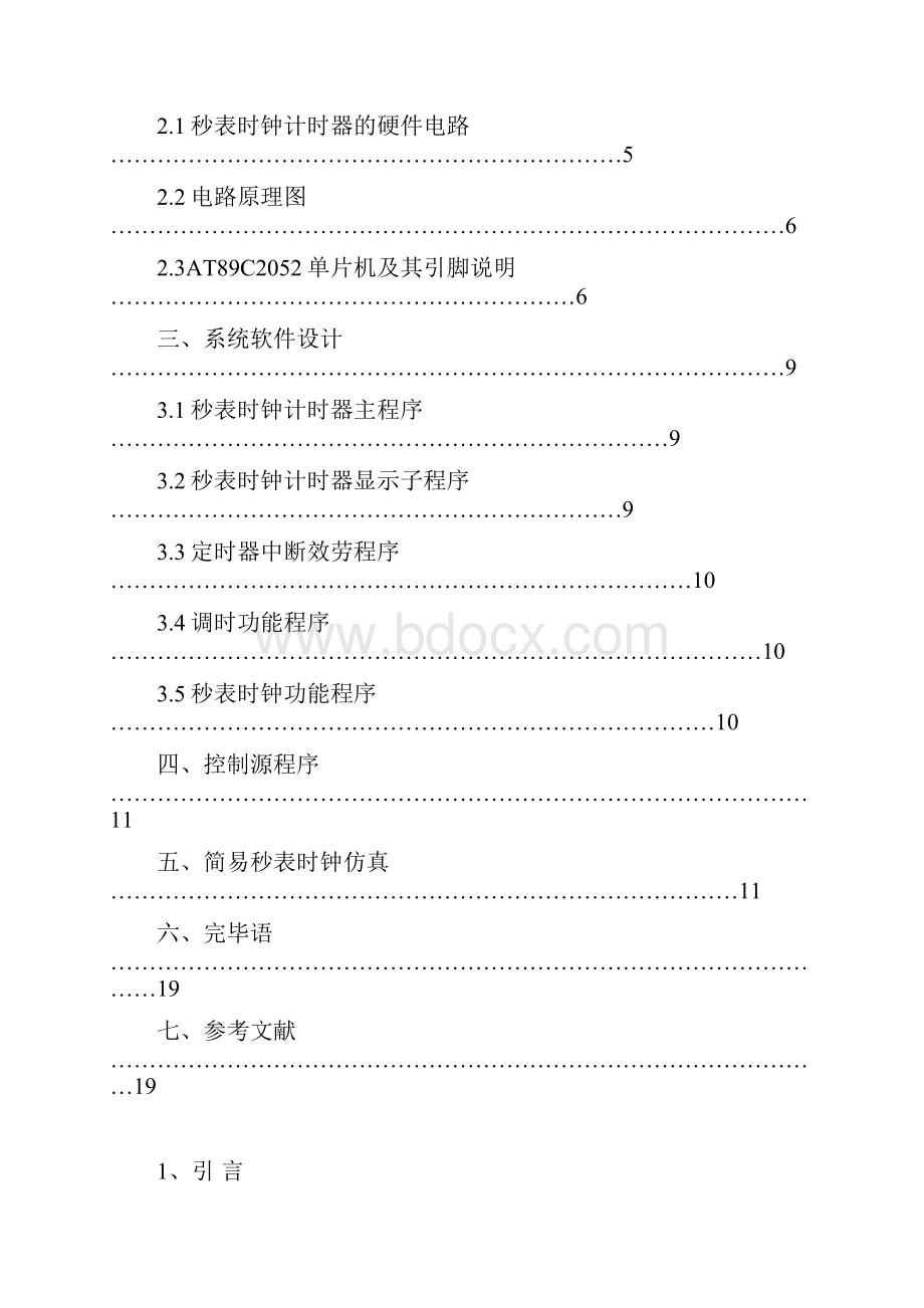 简易秒表时钟的设计.docx_第3页