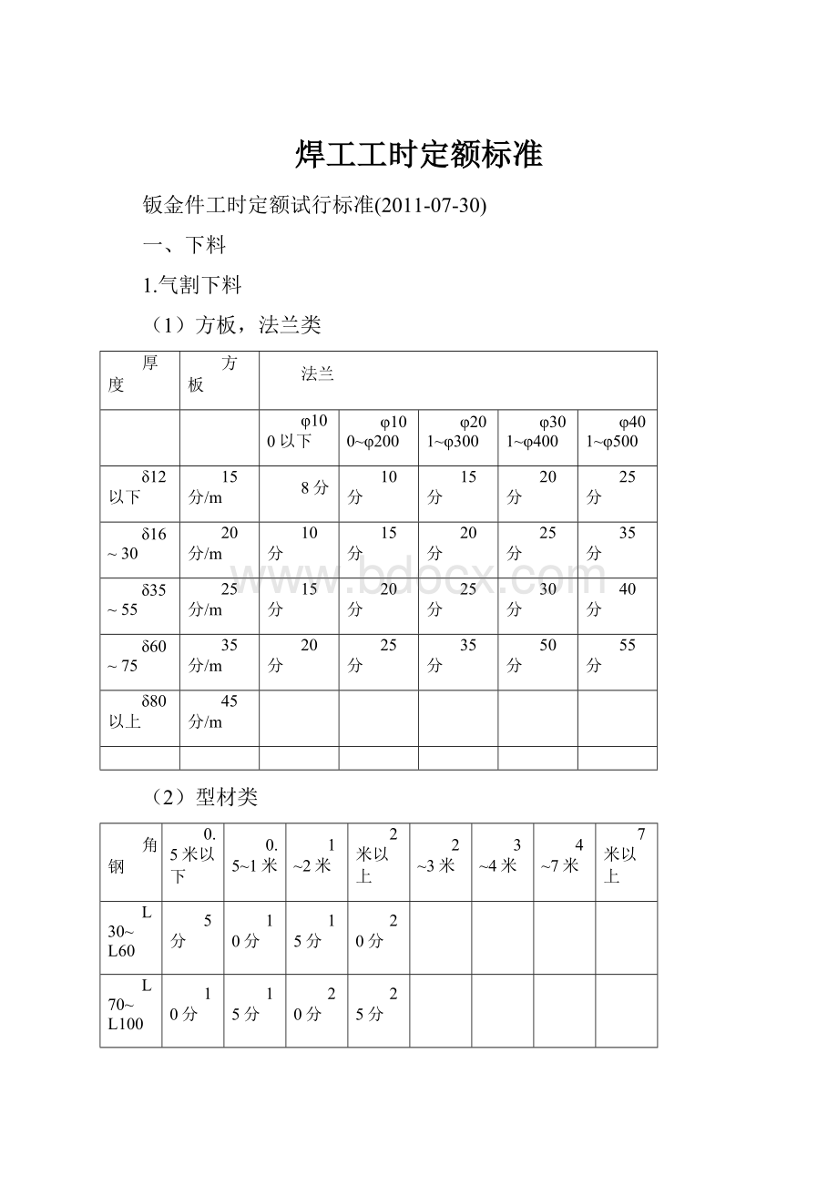 焊工工时定额标准.docx