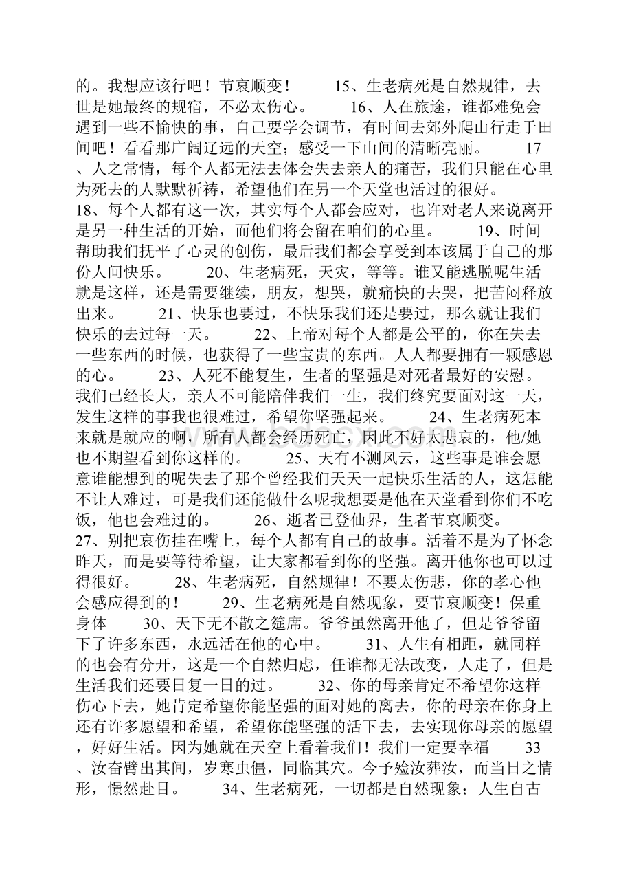 安慰死者家属的话80句.docx_第2页