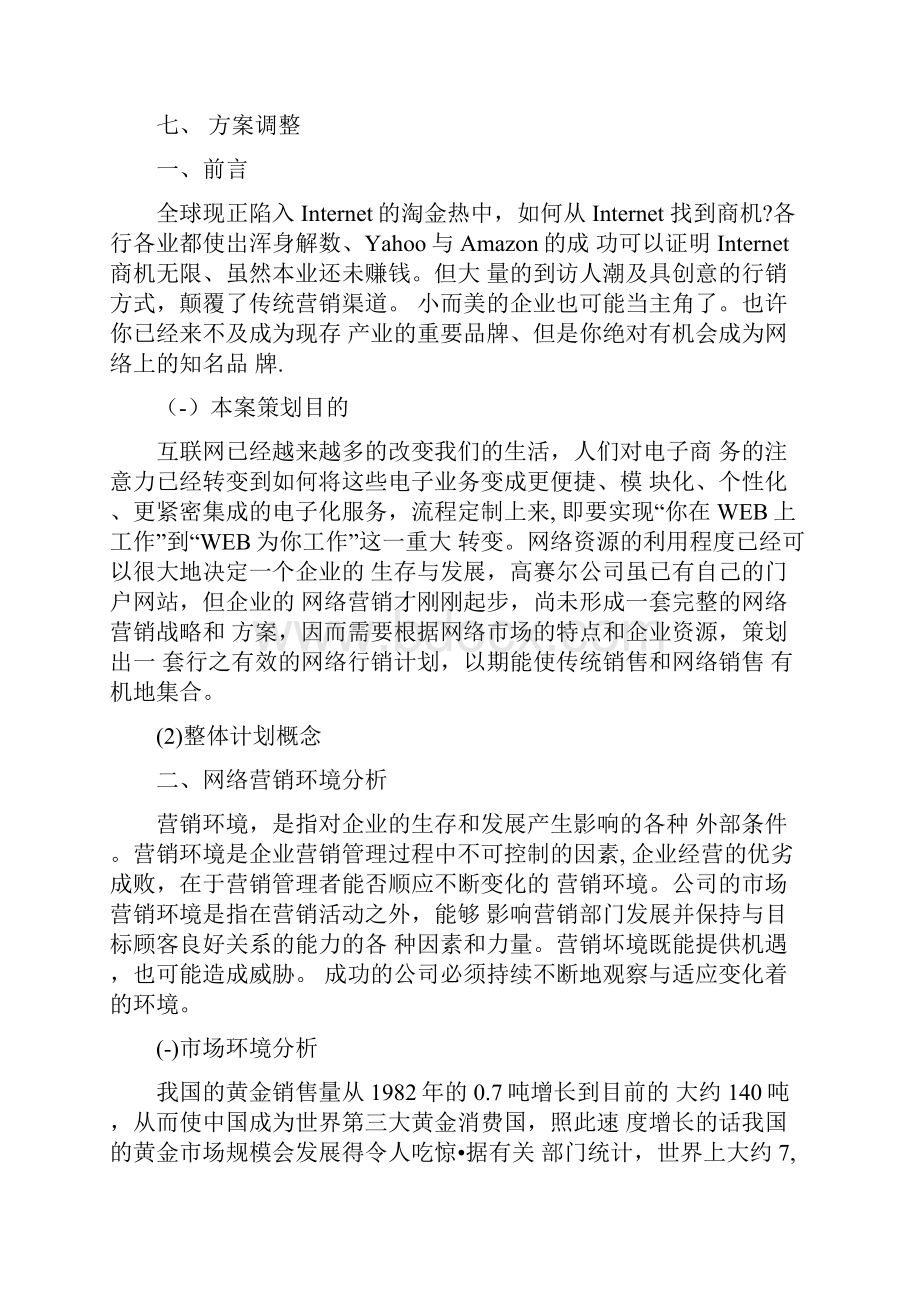 网店营销策划方案.docx_第2页