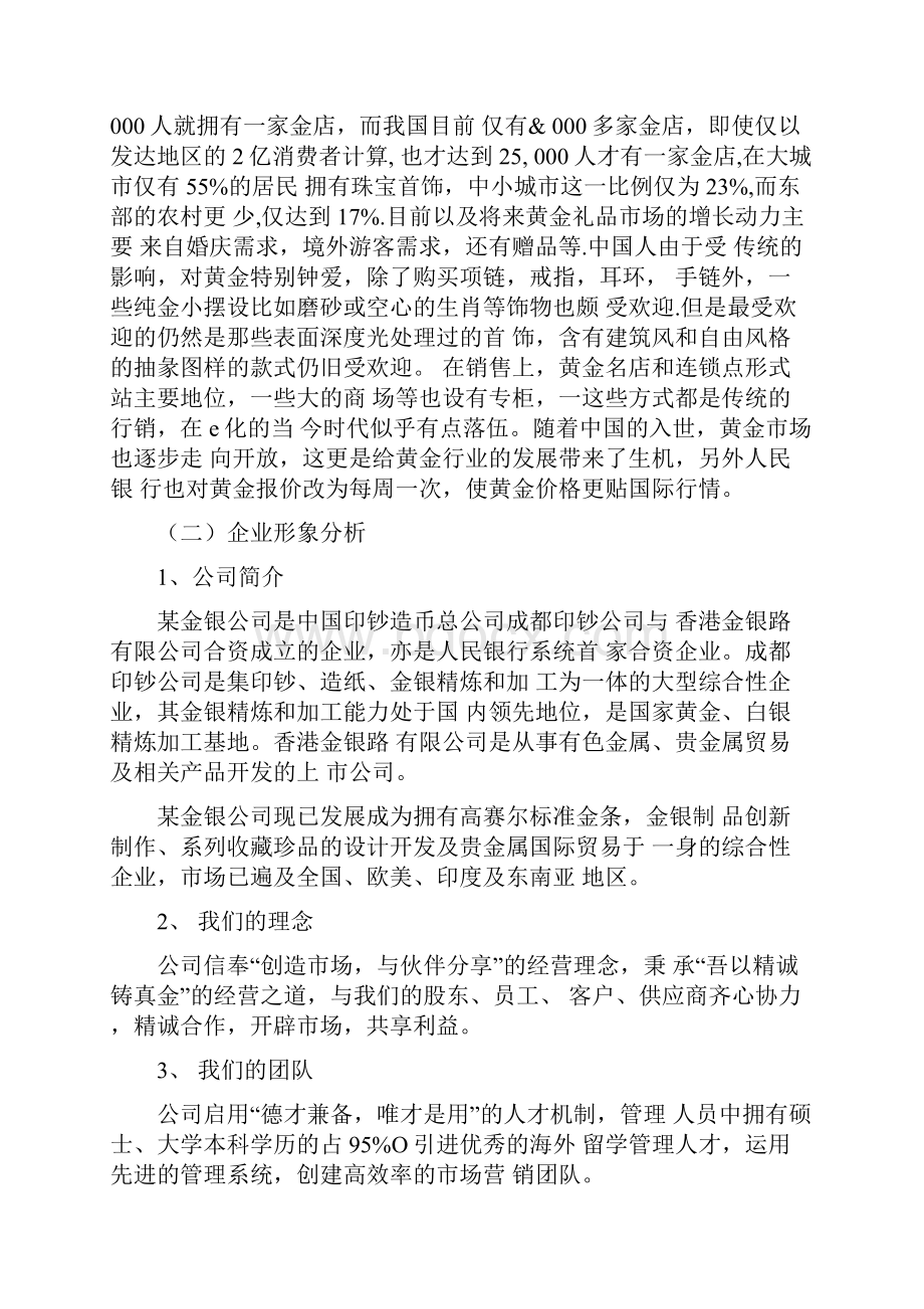 网店营销策划方案.docx_第3页