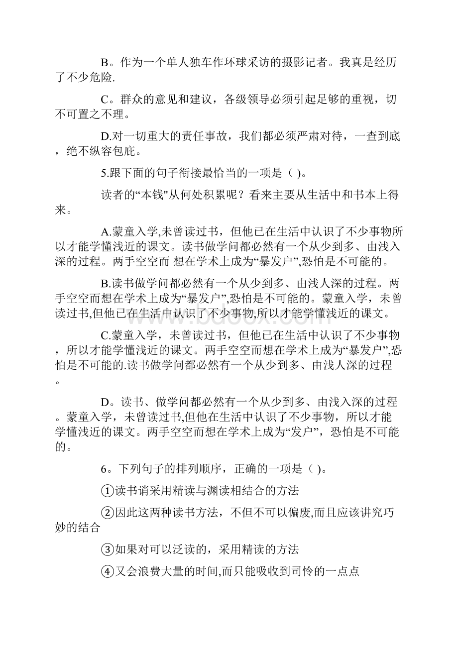 成人高考高起点《语文》模拟试题和答案三.docx_第2页