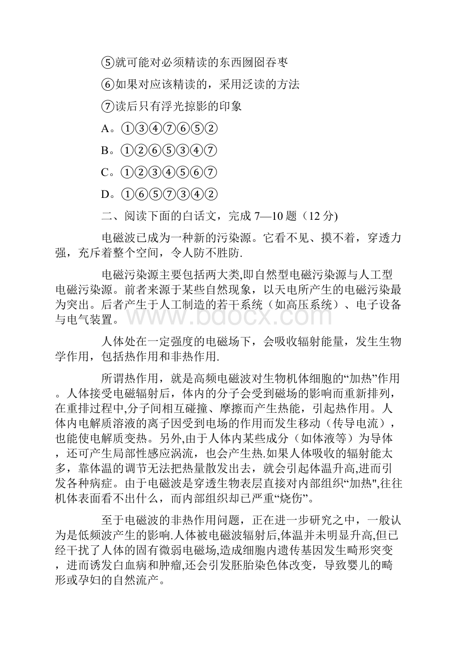 成人高考高起点《语文》模拟试题和答案三.docx_第3页