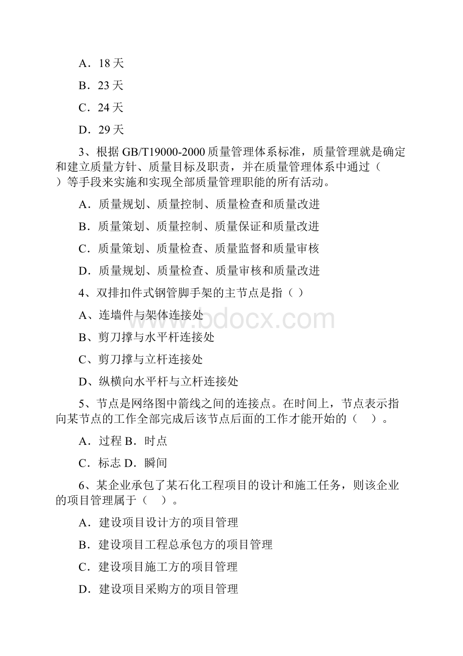 黑龙江省二级建造师《建设工程施工管理》测试题I卷 附答案.docx_第2页