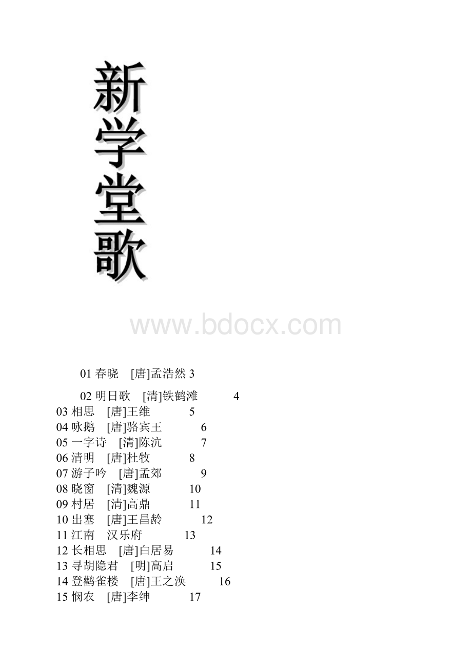 谷建芬少儿古诗词歌曲歌谱.docx_第2页