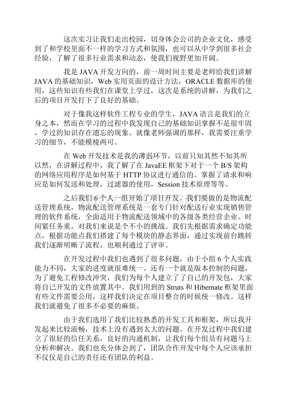 软件工程实习报告.docx_第2页