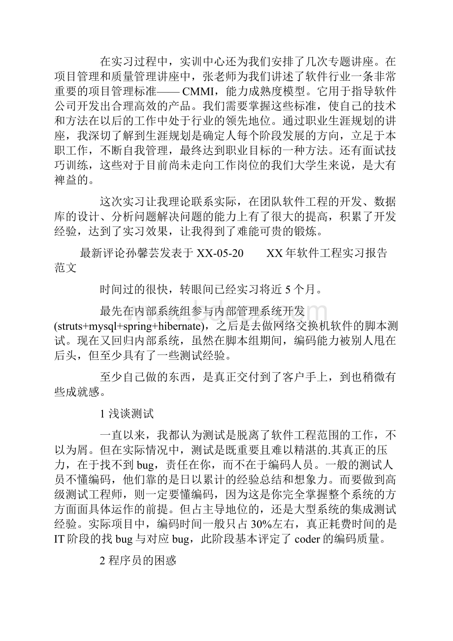 软件工程实习报告.docx_第3页