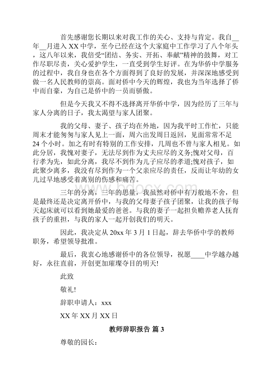 有关教师辞职报告模板合集九篇.docx_第2页