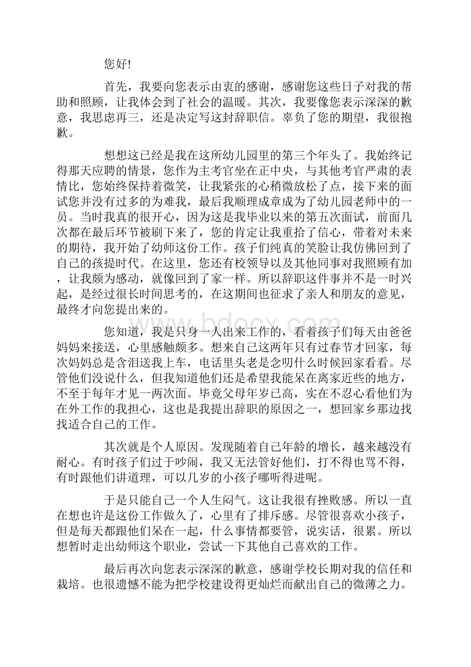 有关教师辞职报告模板合集九篇.docx_第3页