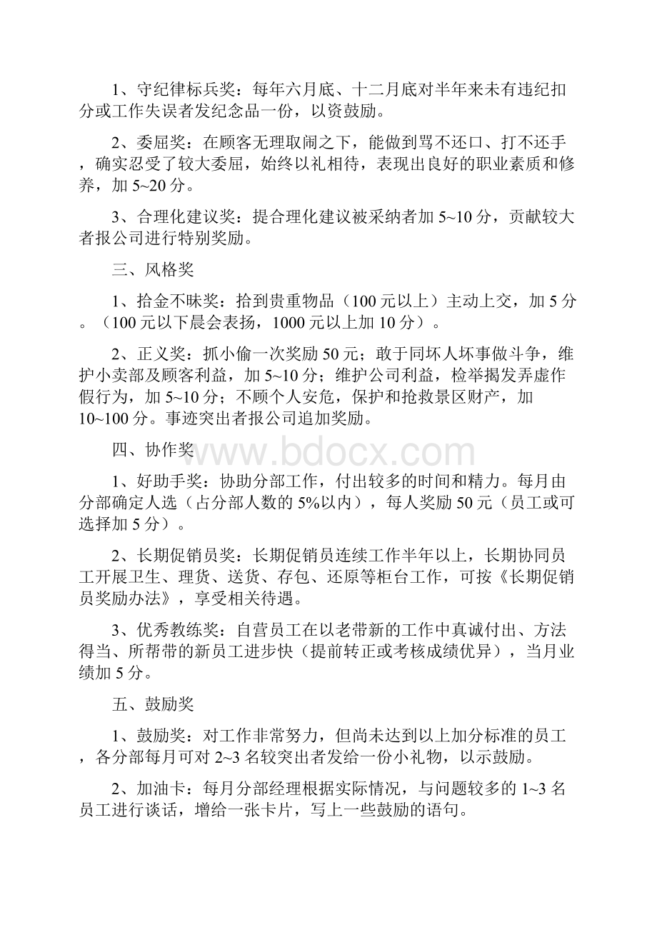 景区商品部员工培训教材.docx_第3页