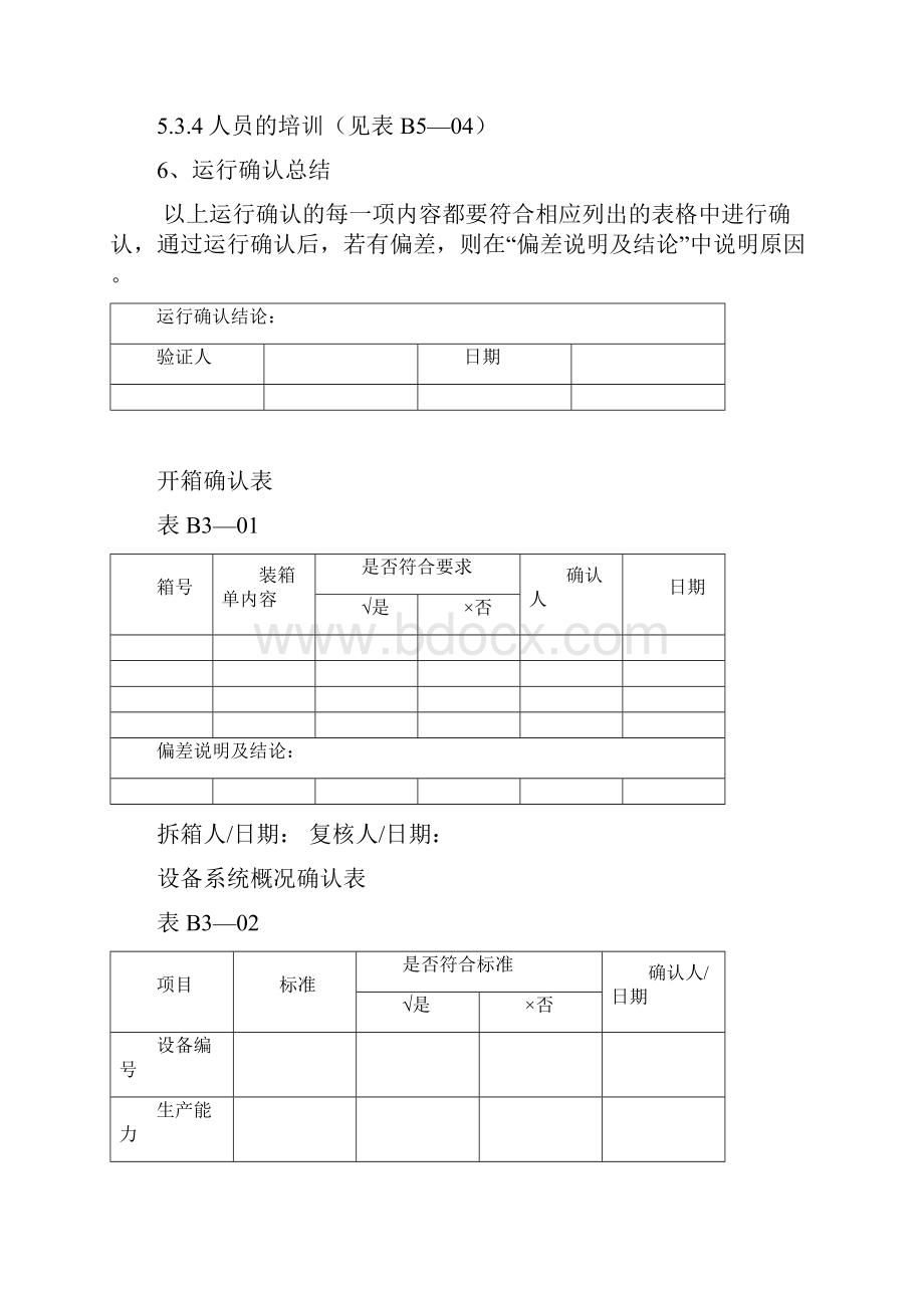 筛丸机机验证.docx_第3页