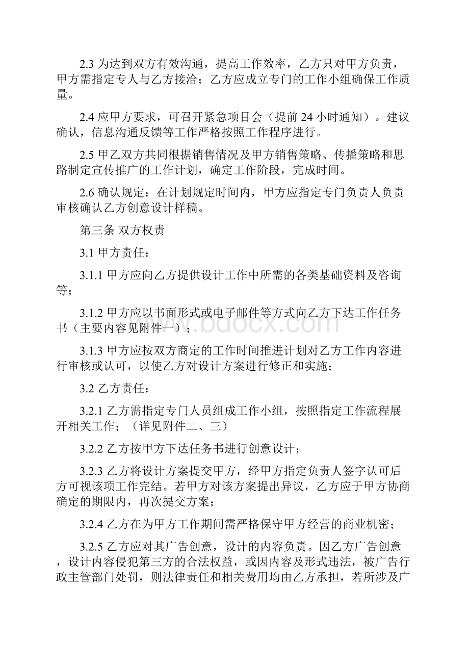 实用参考地产项目广告策划合同.docx_第2页