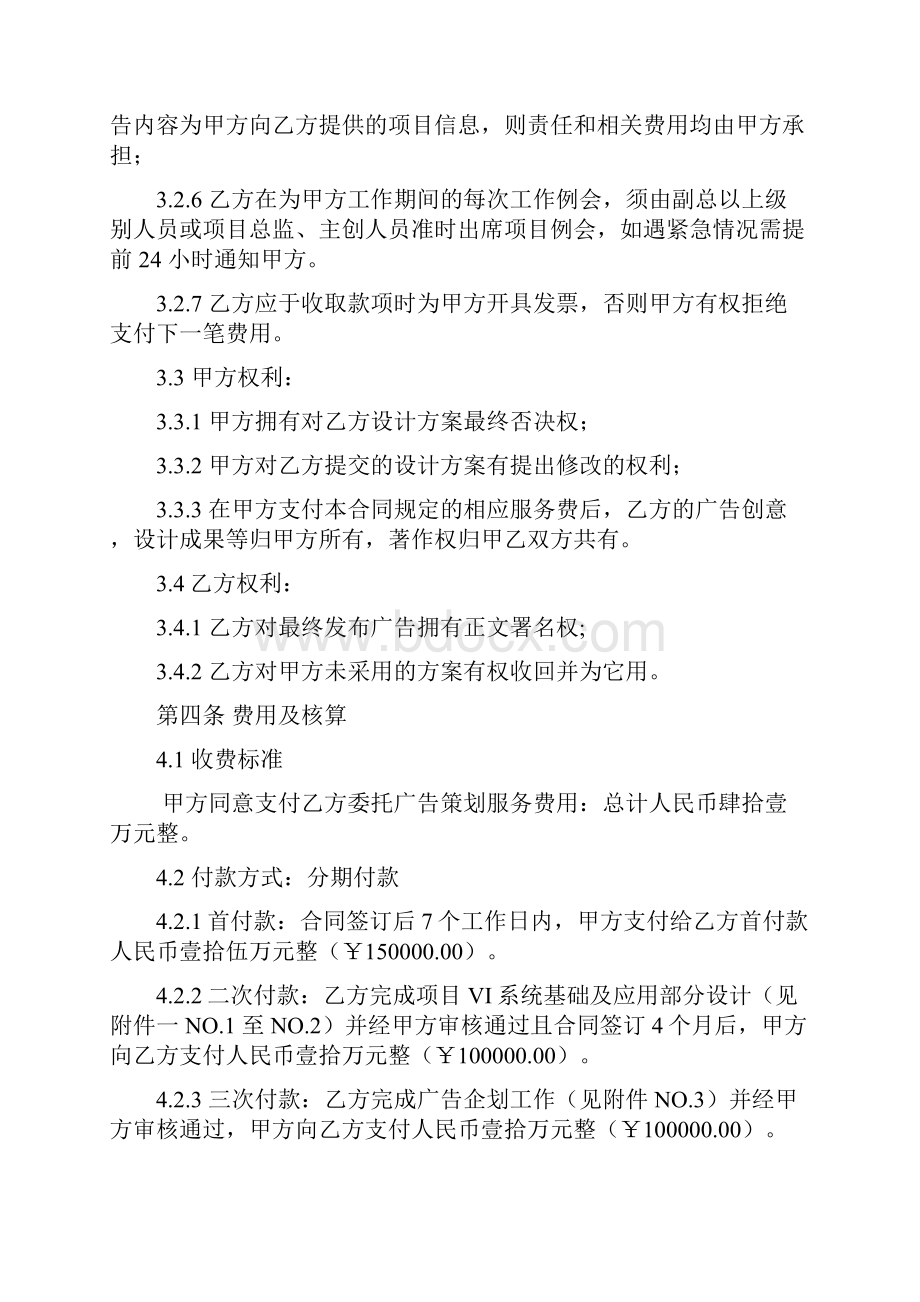 实用参考地产项目广告策划合同.docx_第3页