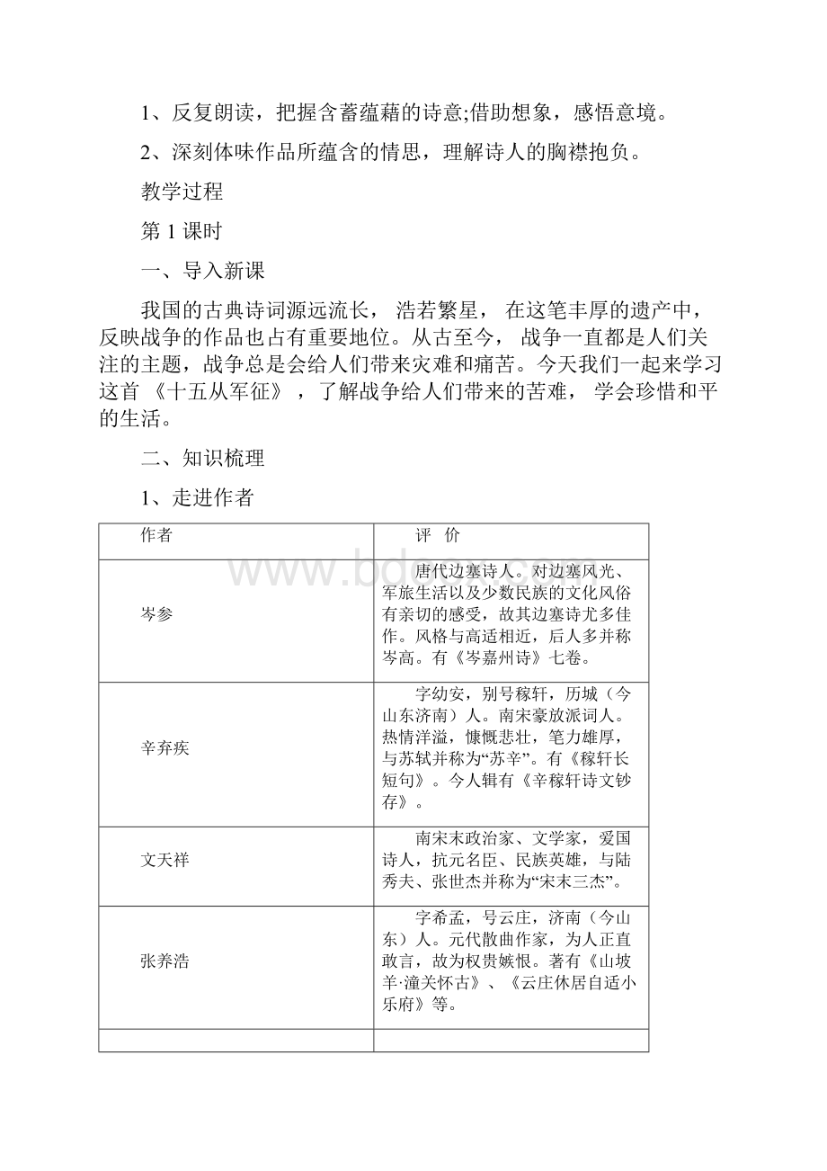 最新部编人教版九年级语文下册《诗词曲五首》导学案教学设计.docx_第2页