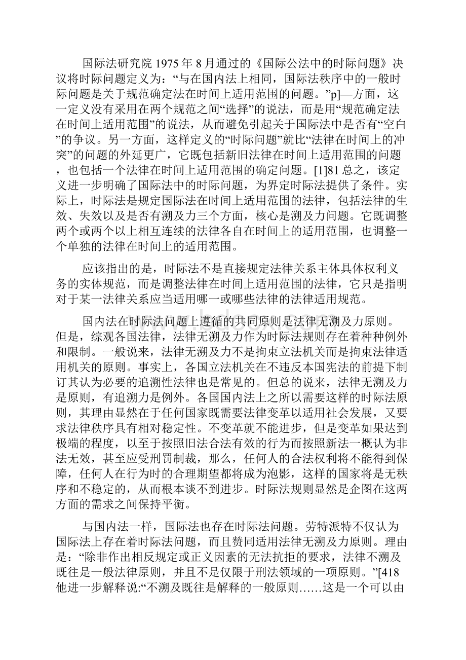 国际法中的时际法规则论文.docx_第2页