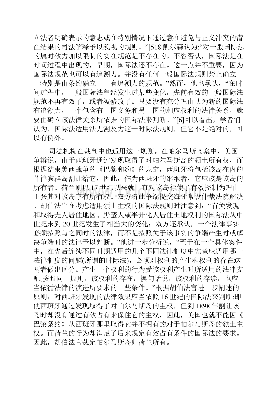 国际法中的时际法规则论文.docx_第3页