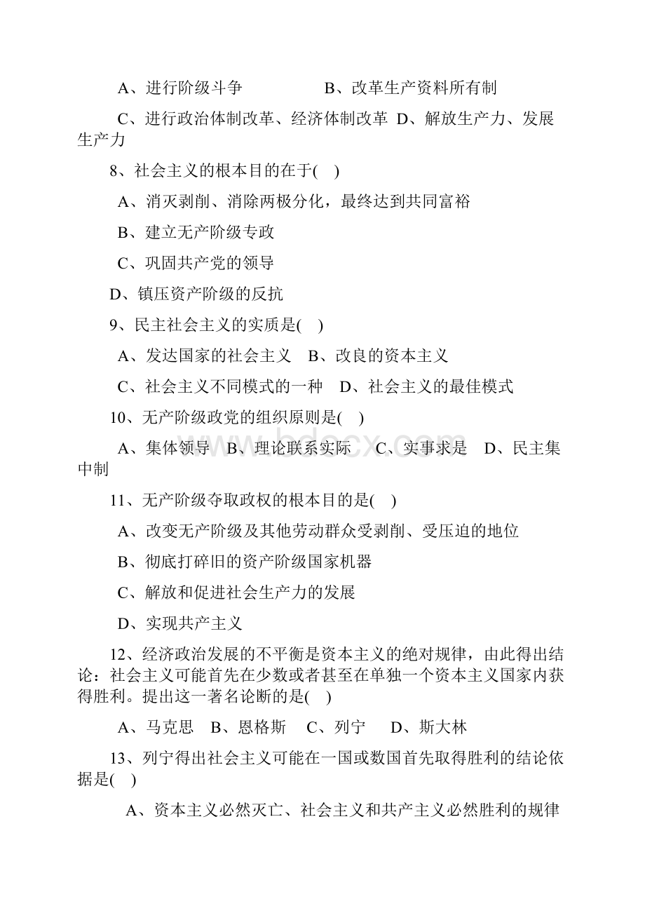 《马克思主义基本原理概论》习题及答案第六与第七章.docx_第2页