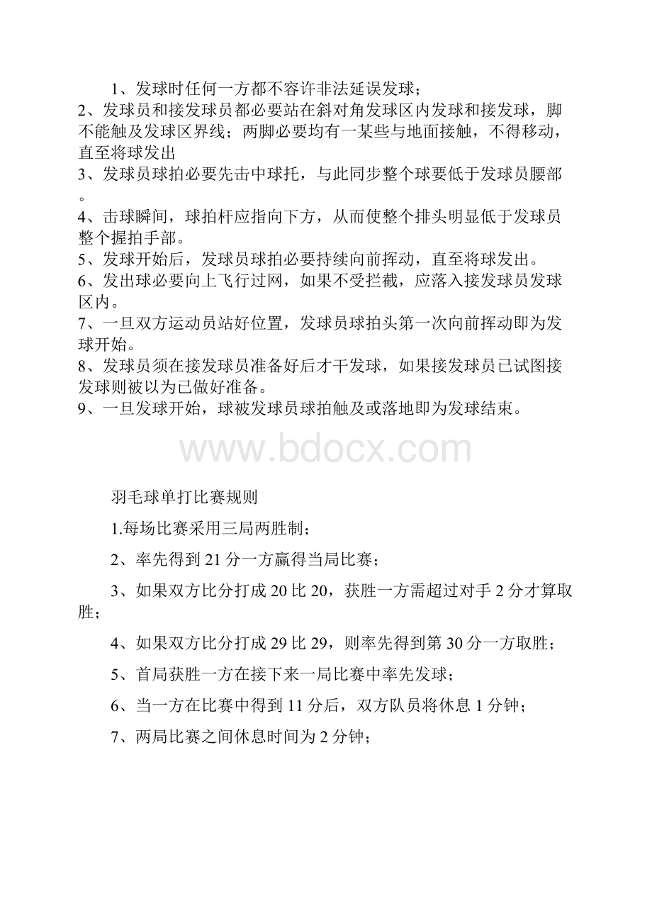 羽毛球单双打简易新版规则和图解.docx_第2页