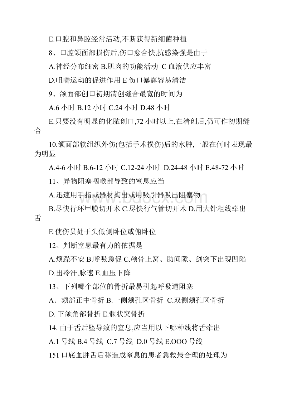 口腔颌面外科习题集删减版.docx_第2页