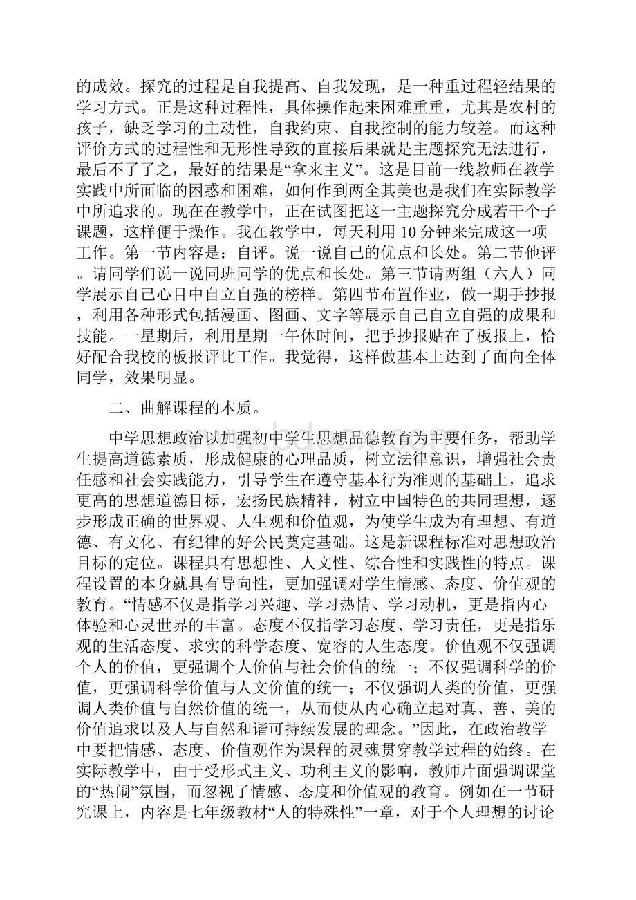 新课改形势下中学思想品德课堂教学存在的问题及对策.docx_第3页