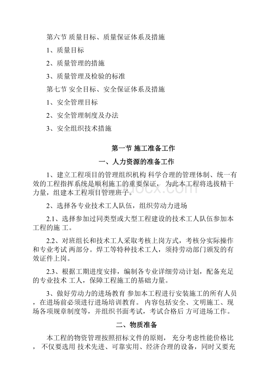 完整版施工现场质量安全生产管理体系.docx_第2页