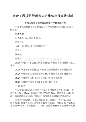 市政工程项目经理部先进集体申报事迹材料.docx