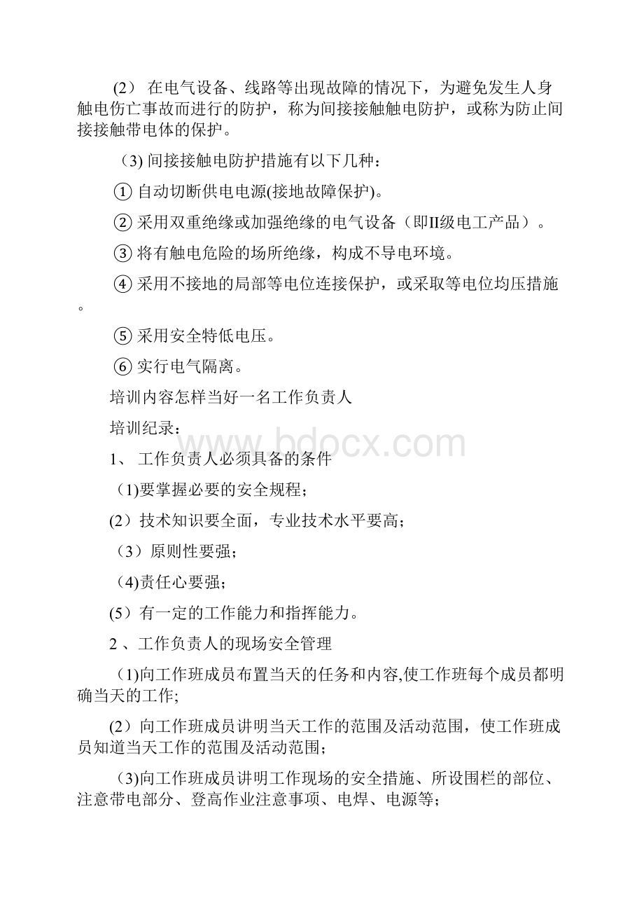 班组安全活动记录内容.docx_第2页