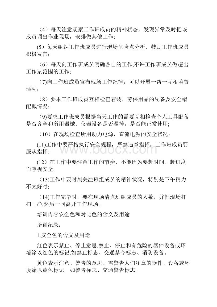 班组安全活动记录内容.docx_第3页