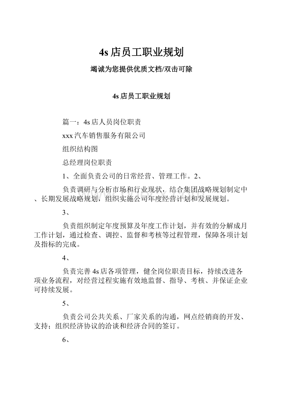 4s店员工职业规划.docx