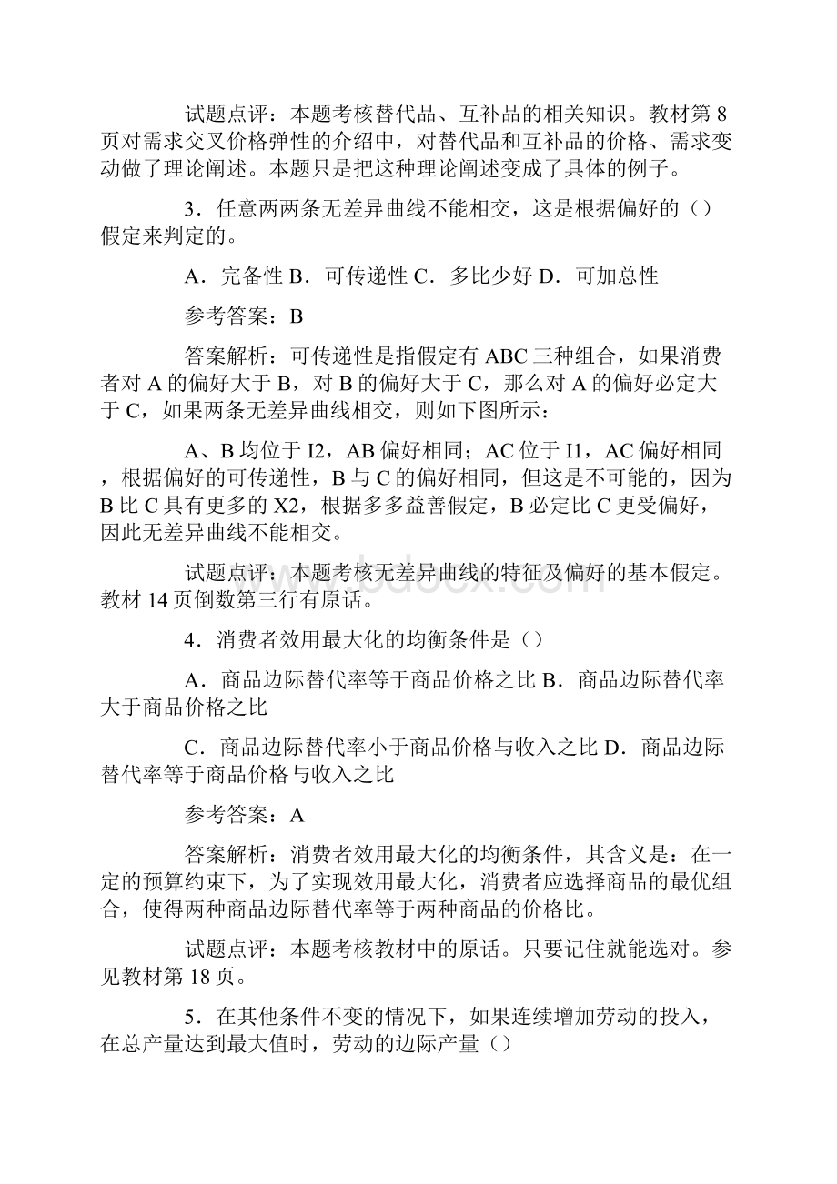 中行考试基础知识试题及解析集锦讲课教案.docx_第2页