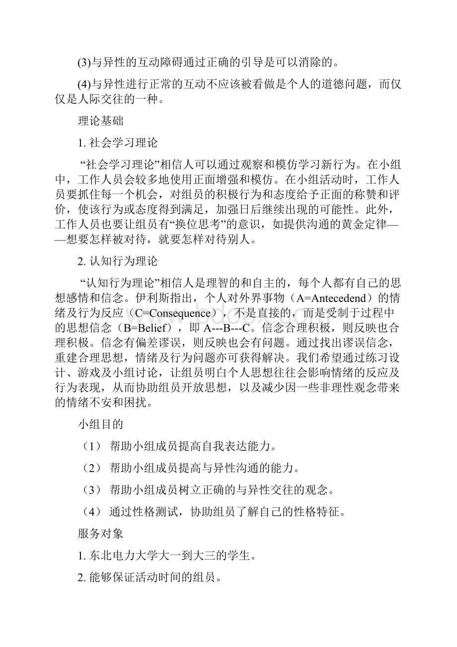 人际交际小组实施计划书.docx_第2页