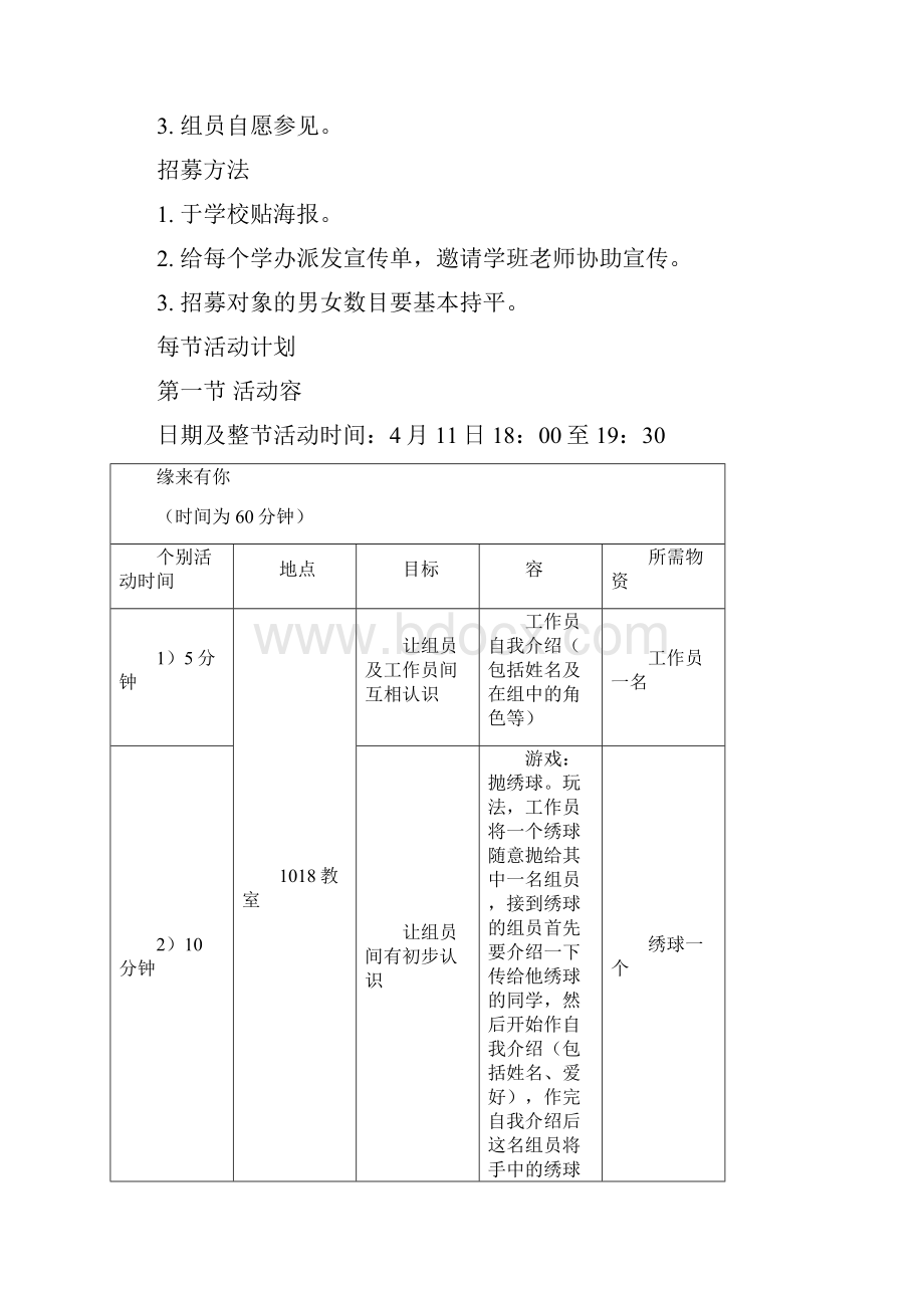 人际交际小组实施计划书.docx_第3页