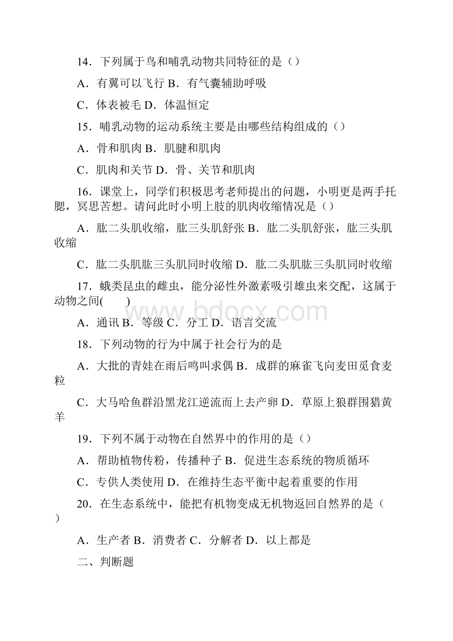 吉林省松原市乾安县大布苏镇中学八年级上学期期中生物试题.docx_第3页