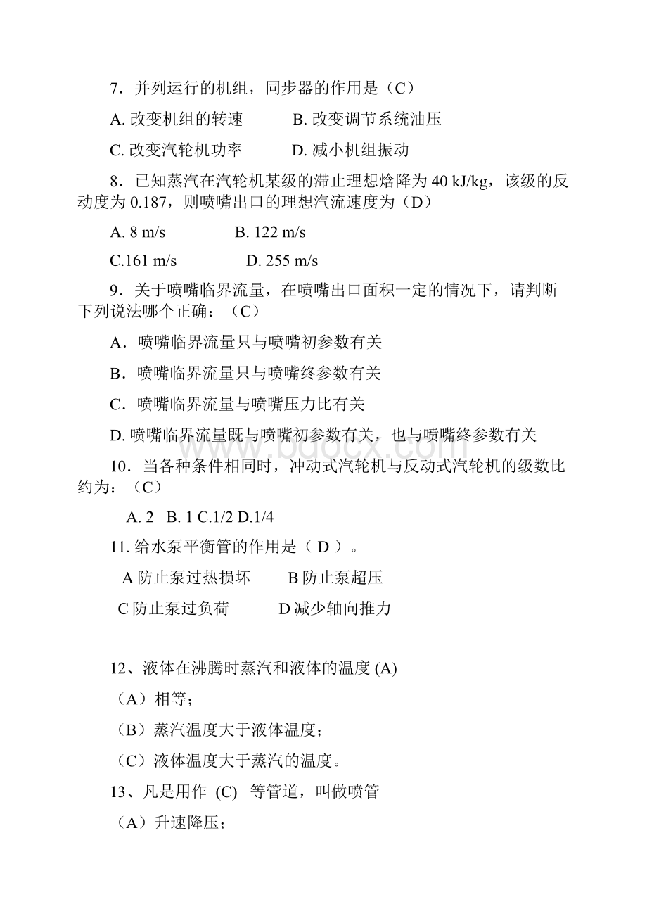 汽轮机选择题题库有答案.docx_第2页