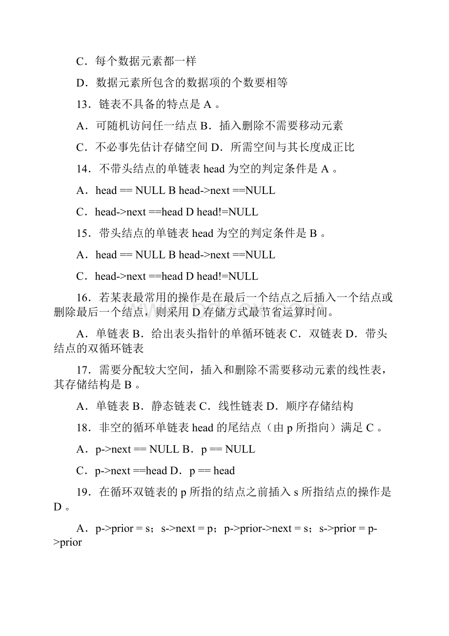 数据结构与算法期末考试复习试题.docx_第3页