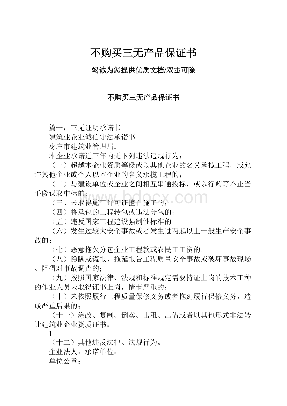 不购买三无产品保证书.docx_第1页