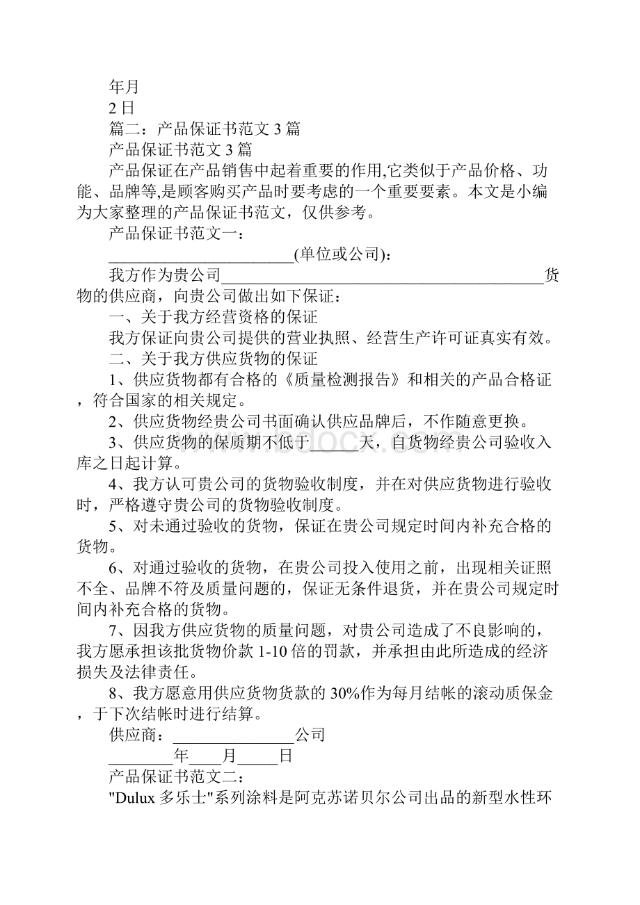 不购买三无产品保证书.docx_第2页