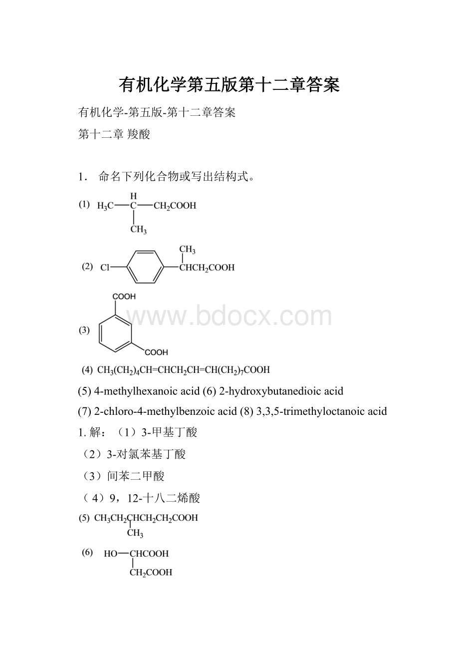 有机化学第五版第十二章答案.docx