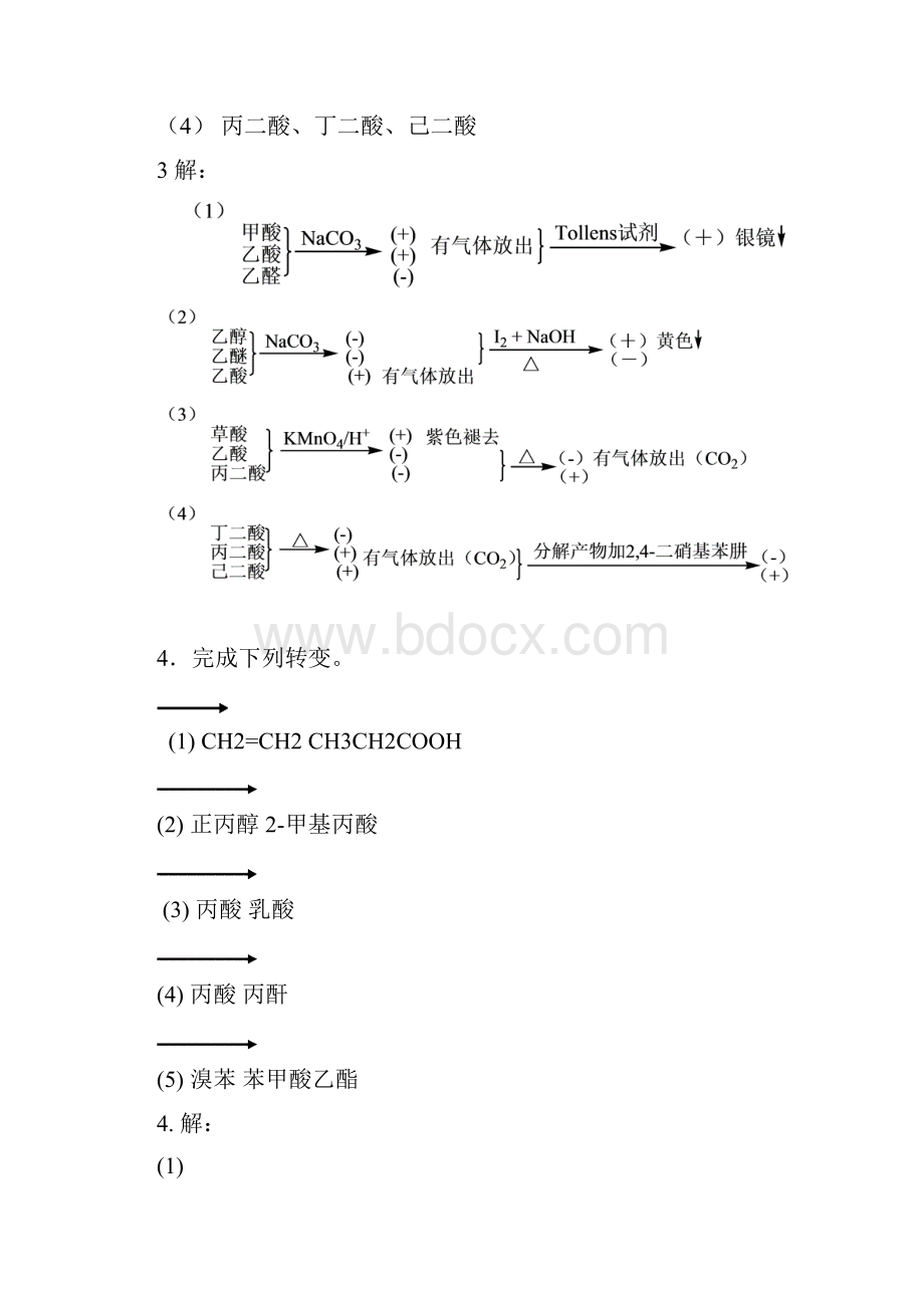 有机化学第五版第十二章答案.docx_第3页