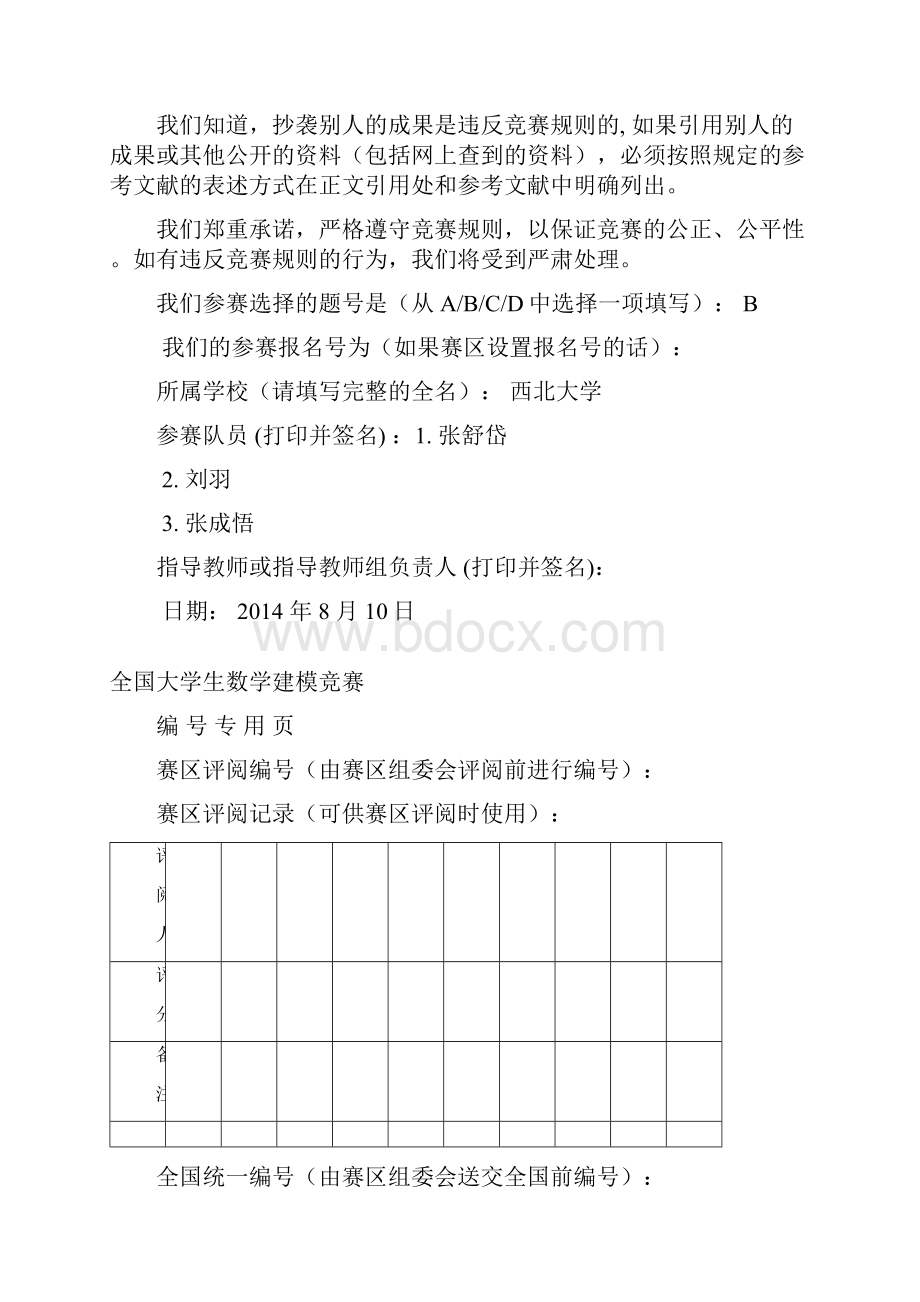 交巡警服务平台的设置与调度11年b题.docx_第2页