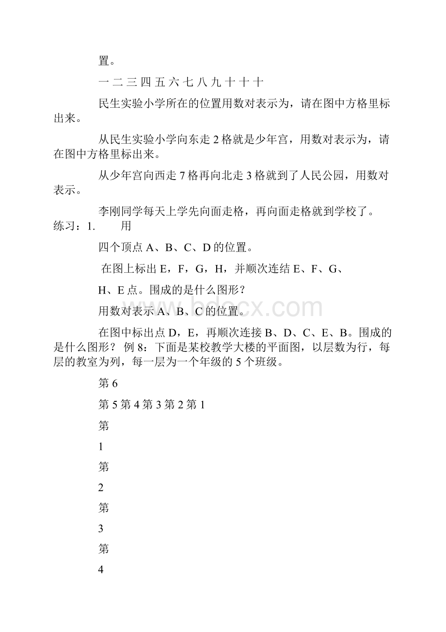 五年级确定位置练习题.docx_第3页