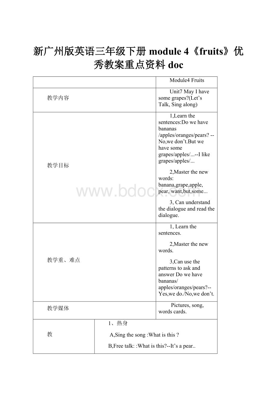 新广州版英语三年级下册module 4《fruits》优秀教案重点资料doc.docx_第1页