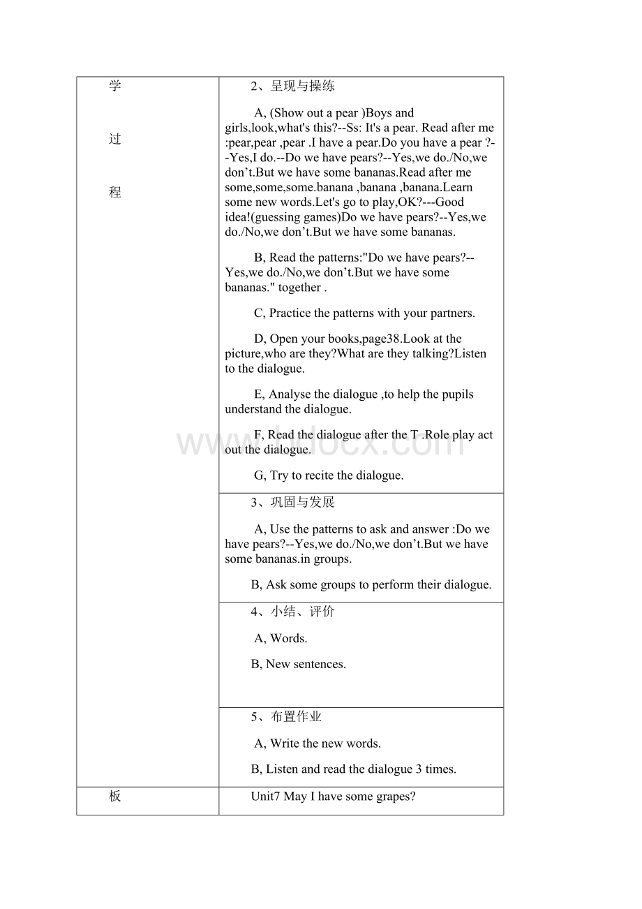 新广州版英语三年级下册module 4《fruits》优秀教案重点资料doc.docx_第2页