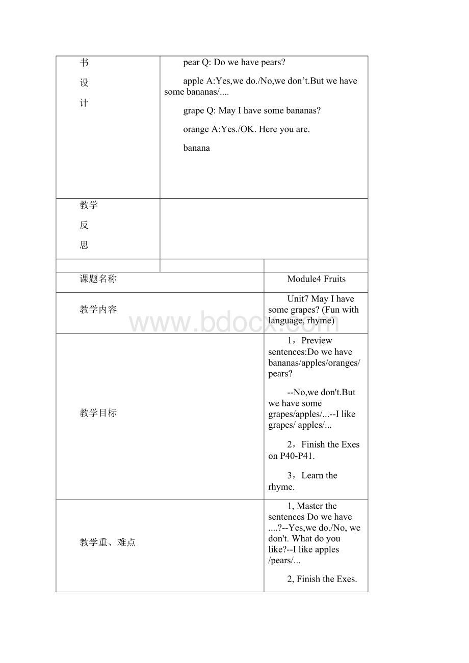 新广州版英语三年级下册module 4《fruits》优秀教案重点资料doc.docx_第3页