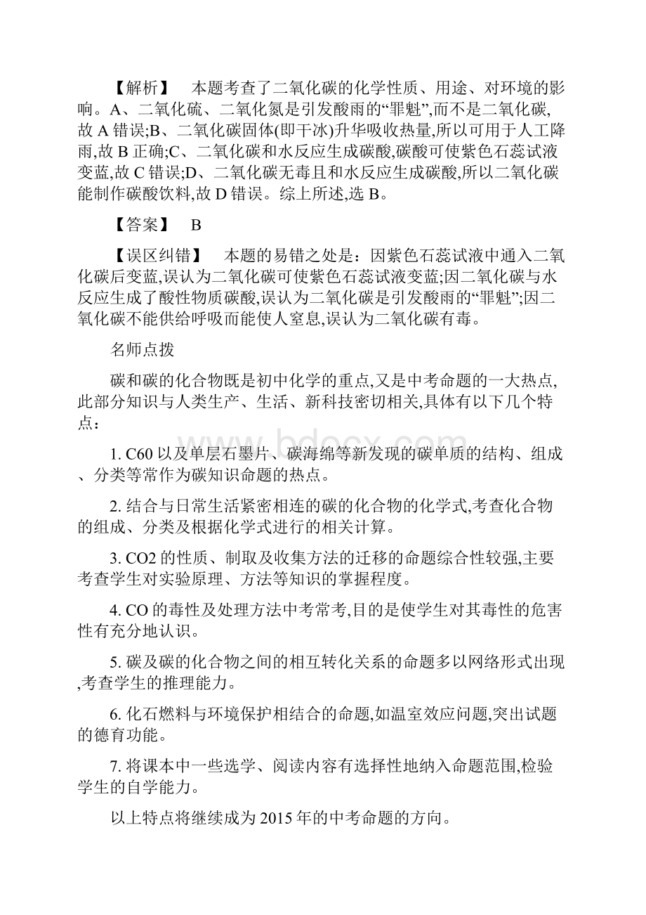 中考化学常考易错专题三 碳及其化学常考物.docx_第2页