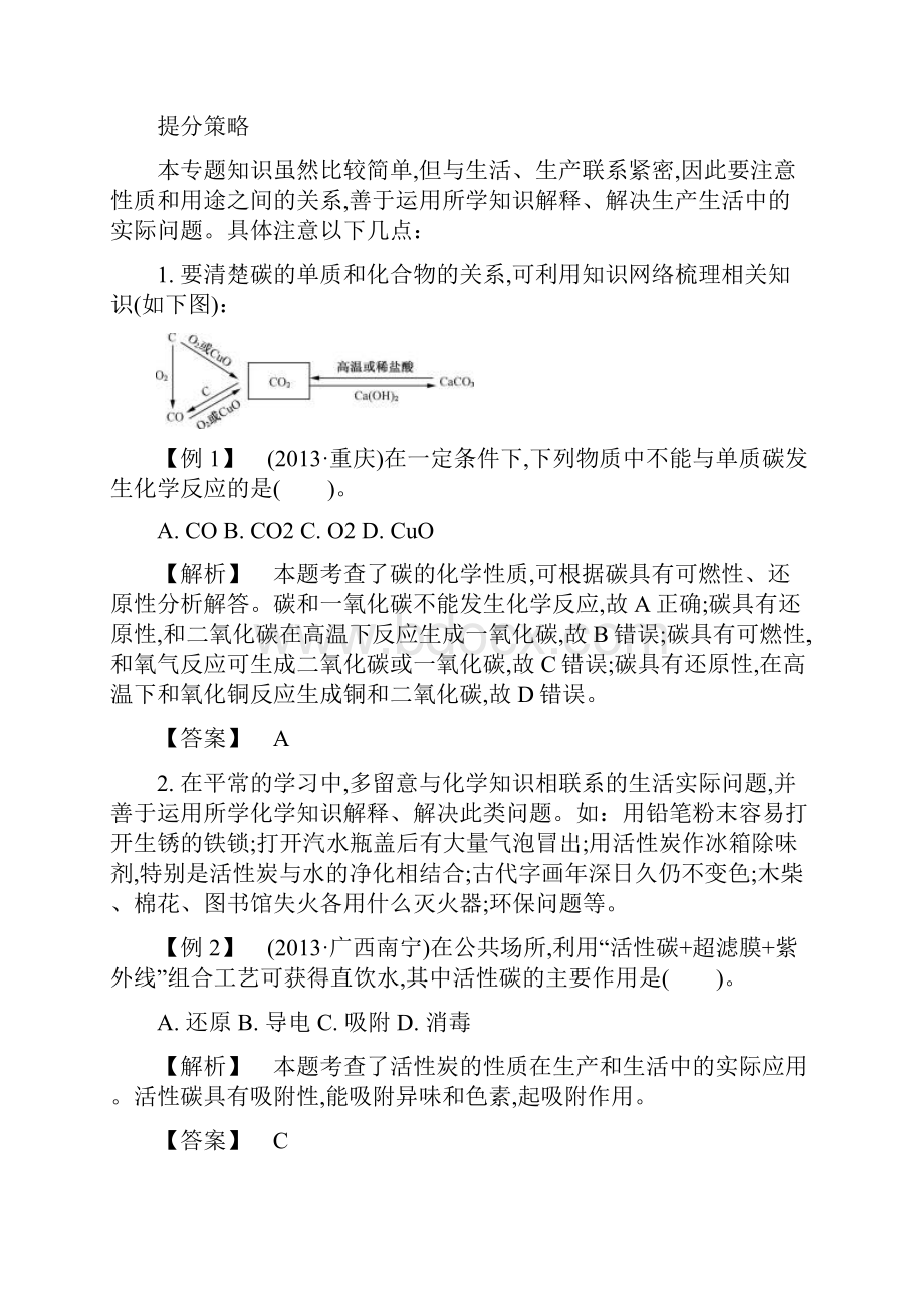 中考化学常考易错专题三 碳及其化学常考物.docx_第3页