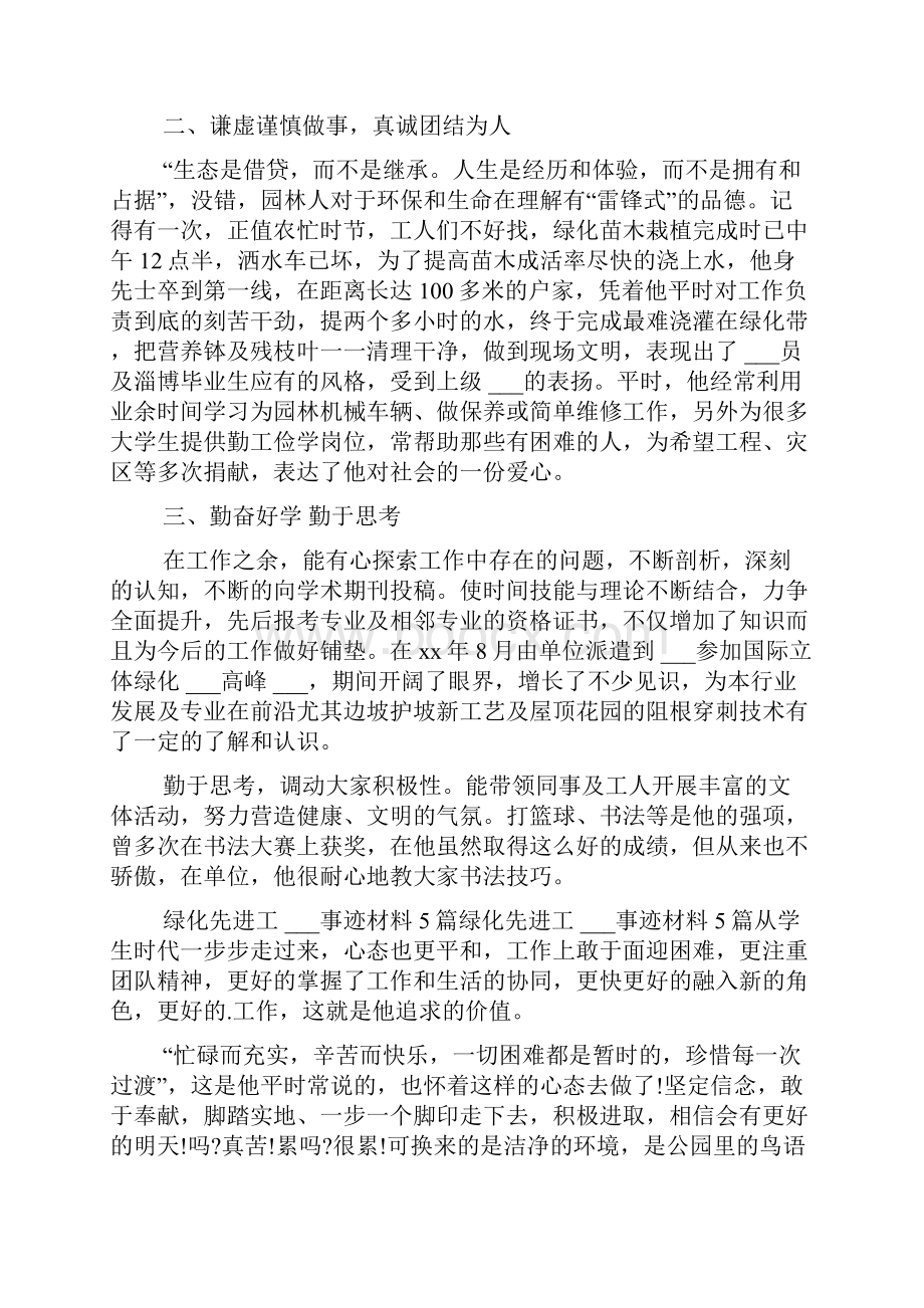 园林绿化先进个人事迹材料.docx_第2页