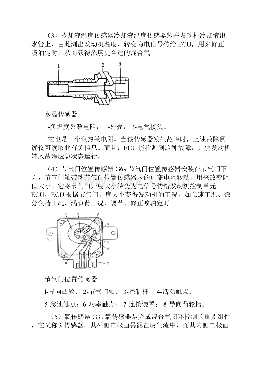 电控燃油喷射系统论文.docx_第3页