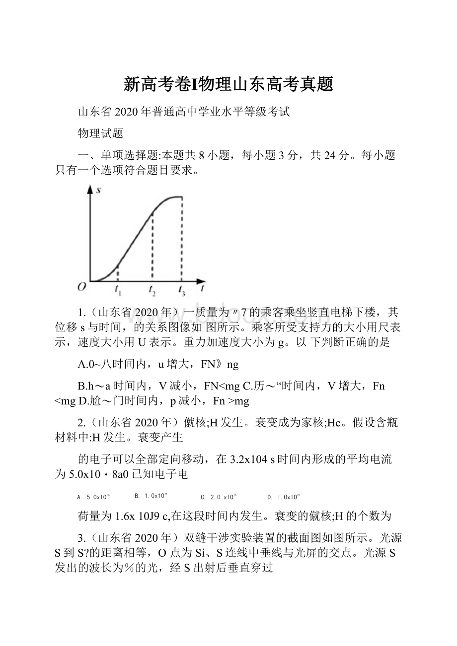 新高考卷Ⅰ物理山东高考真题.docx