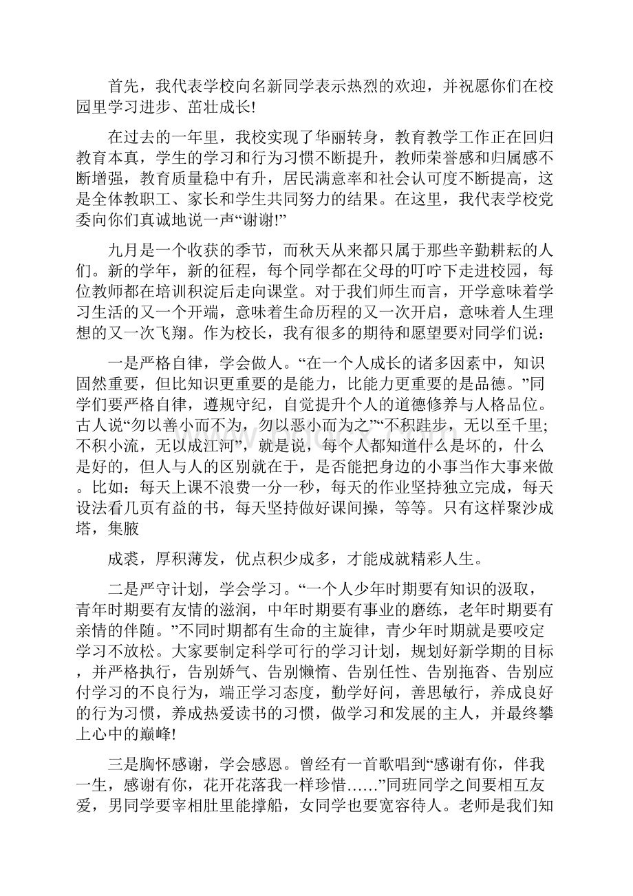 小学开学典礼校长致辞.docx_第3页